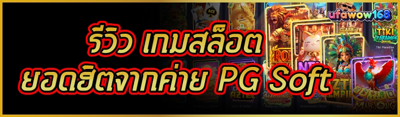 เกมสล็อต