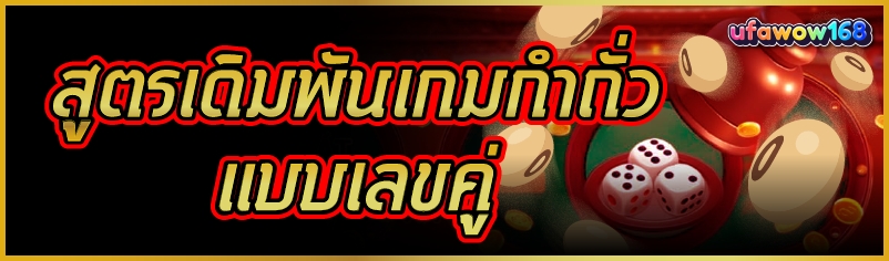 เกมกำถั่ว