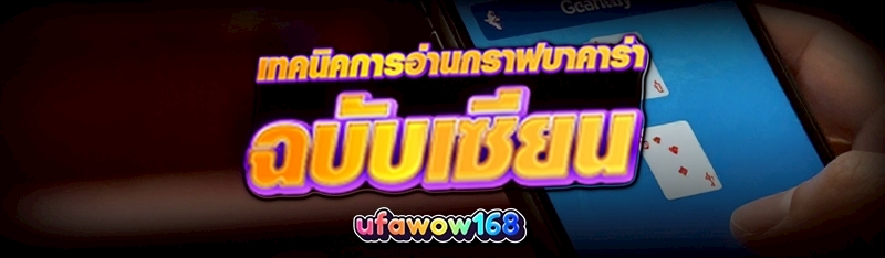 บาคาร่า