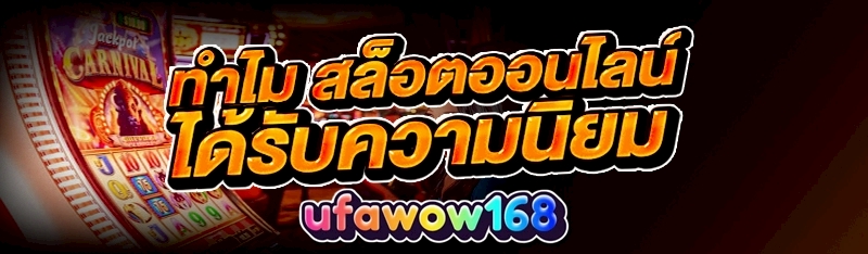 สล็อตออนไลน์