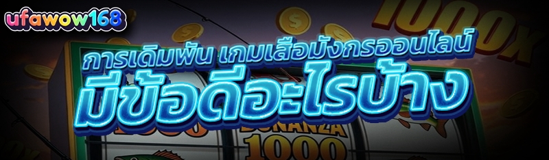 เกมเสือมังกรออนไลน์
