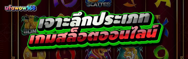 เกมสล็อตออนไลน์